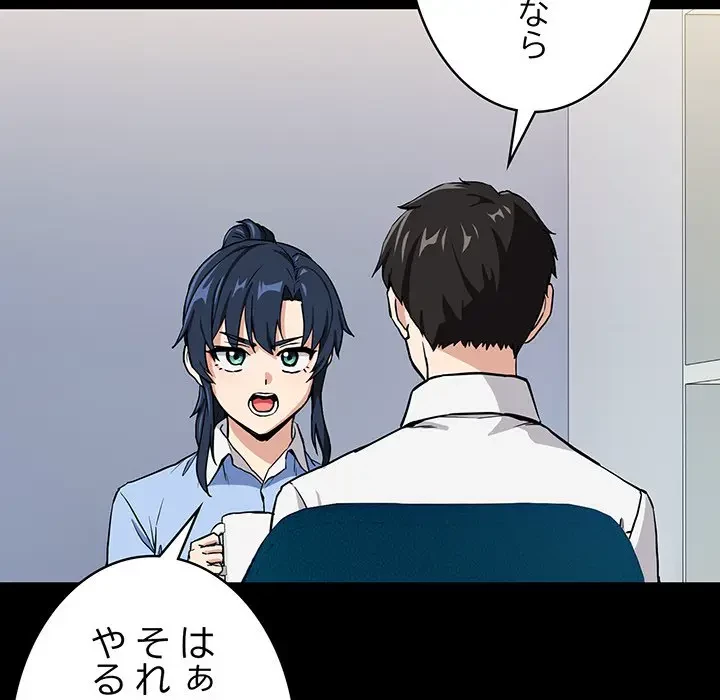 退勤すれば恋のはじまり 第45話 - 47