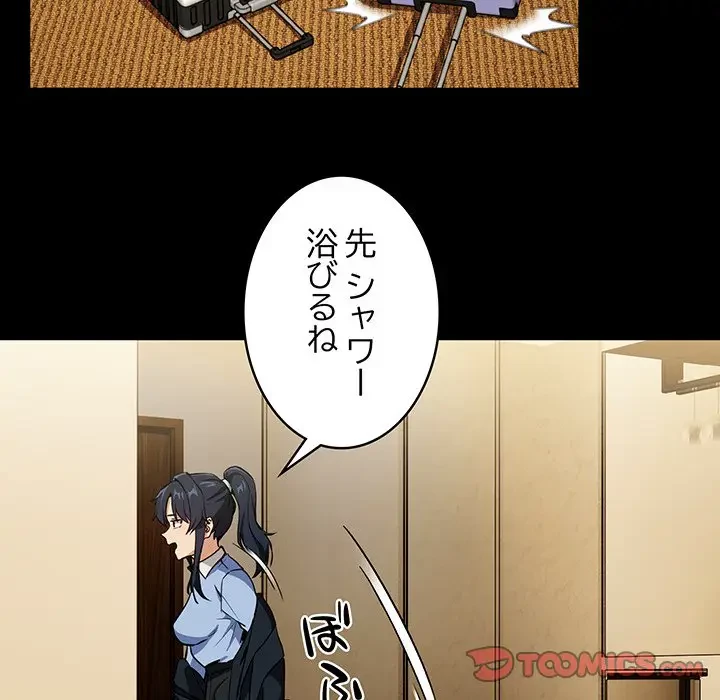 退勤すれば恋のはじまり 第45話 - 56