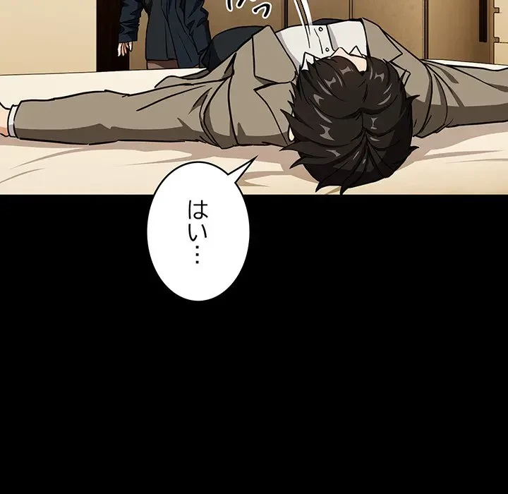 退勤すれば恋のはじまり 第45話 - 57