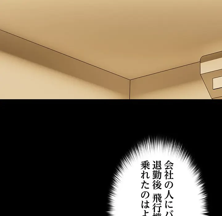 退勤すれば恋のはじまり 第45話 - 59