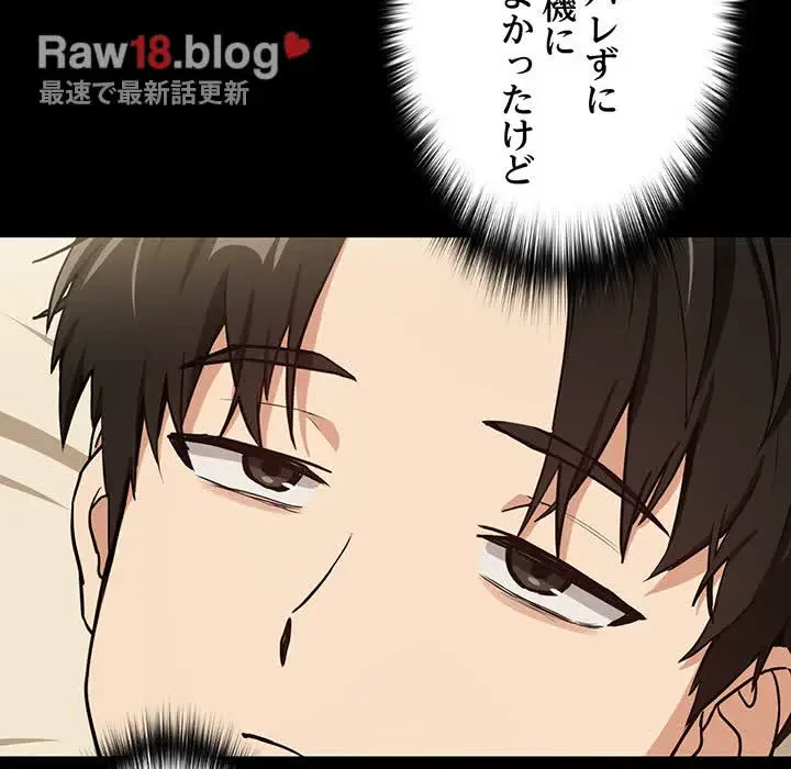 退勤すれば恋のはじまり 第45話 - 60