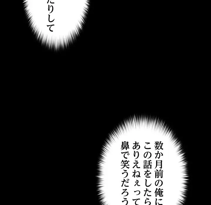 退勤すれば恋のはじまり 第45話 - 66