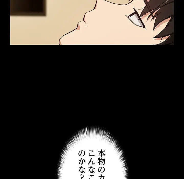 退勤すれば恋のはじまり 第45話 - 69