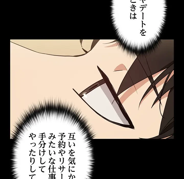 退勤すれば恋のはじまり 第45話 - 72