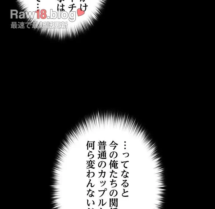 退勤すれば恋のはじまり 第45話 - 73