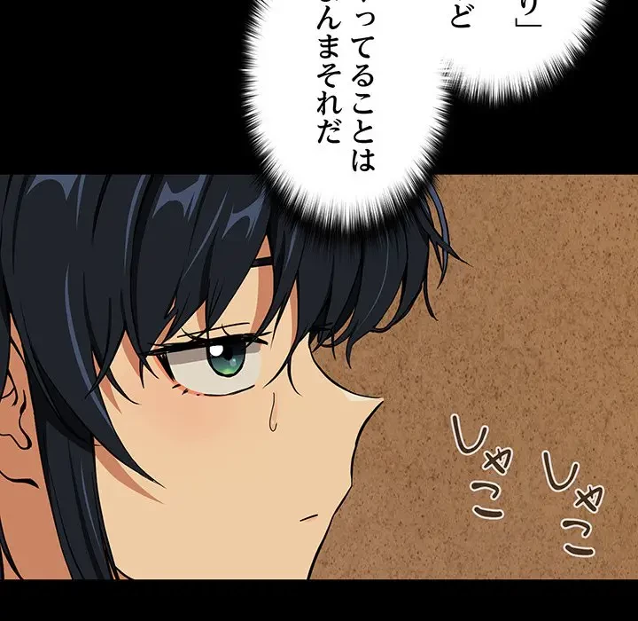 退勤すれば恋のはじまり 第45話 - 76