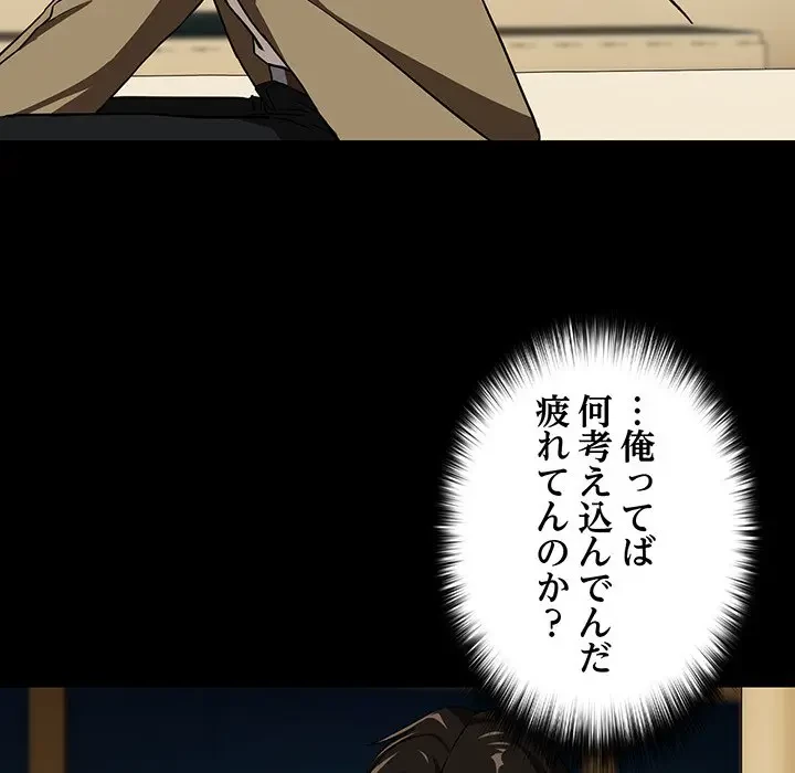 退勤すれば恋のはじまり 第45話 - 79