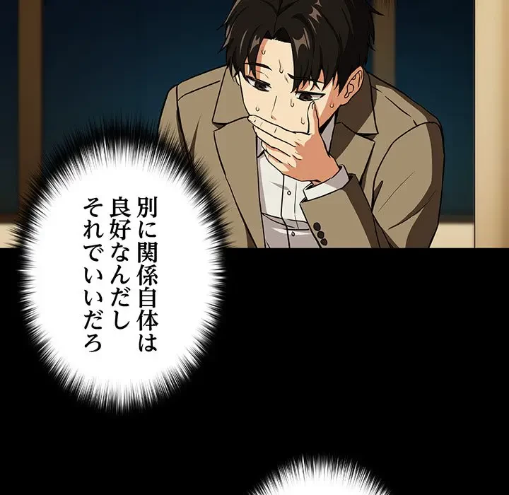 退勤すれば恋のはじまり 第45話 - 80