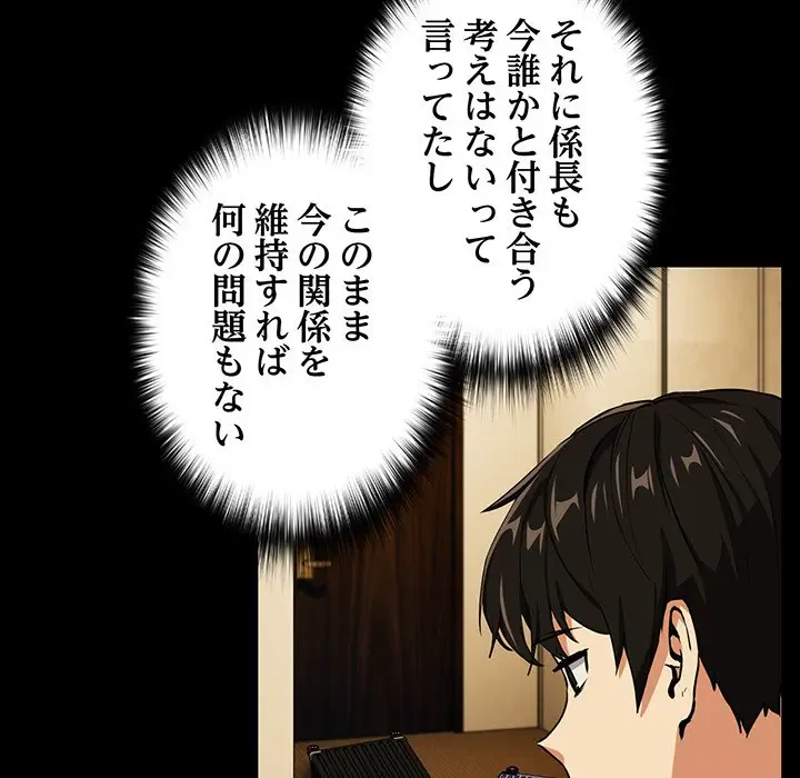 退勤すれば恋のはじまり 第45話 - 81