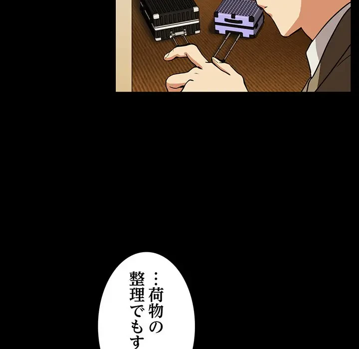 退勤すれば恋のはじまり 第45話 - 82