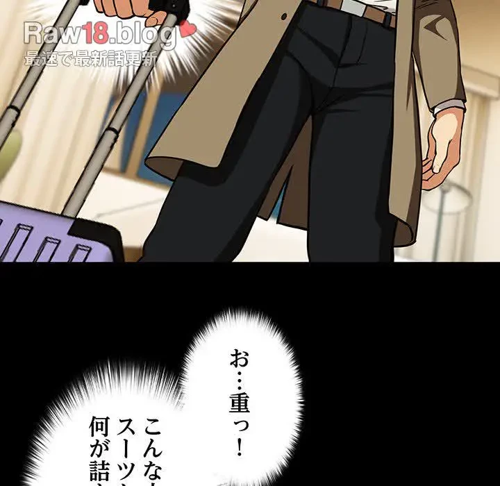 退勤すれば恋のはじまり 第45話 - 86