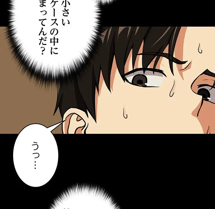 退勤すれば恋のはじまり 第45話 - 87