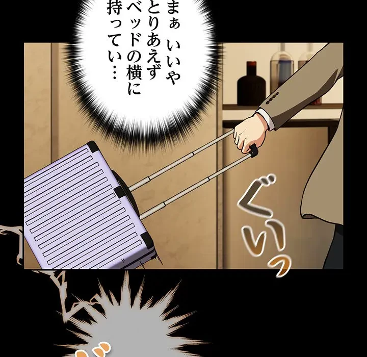 退勤すれば恋のはじまり 第45話 - 88