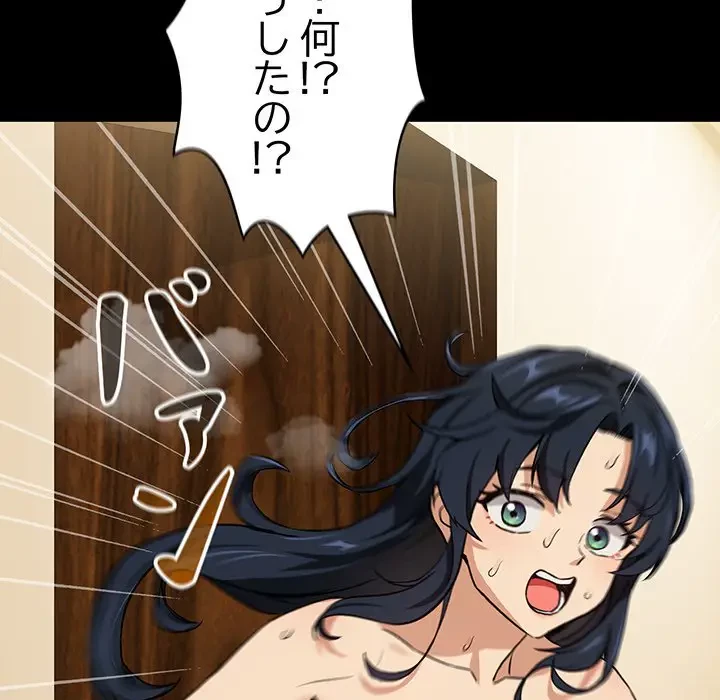 退勤すれば恋のはじまり 第45話 - 93