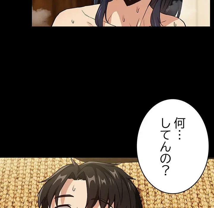 退勤すれば恋のはじまり 第45話 - 97