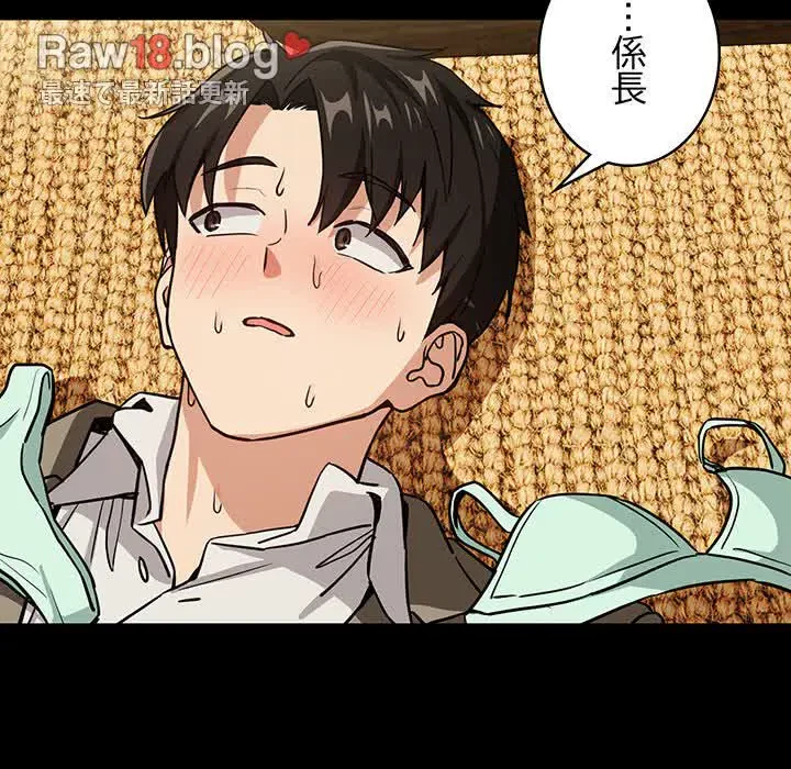 退勤すれば恋のはじまり 第45話 - 99