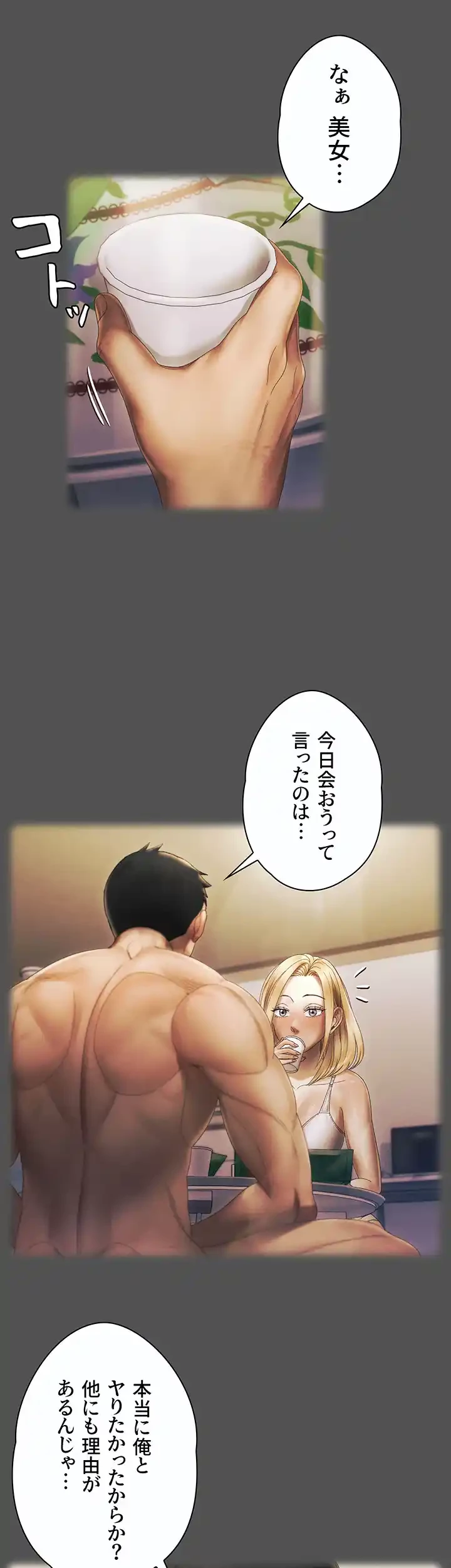 103号室のエロライフ 第146話 - 25