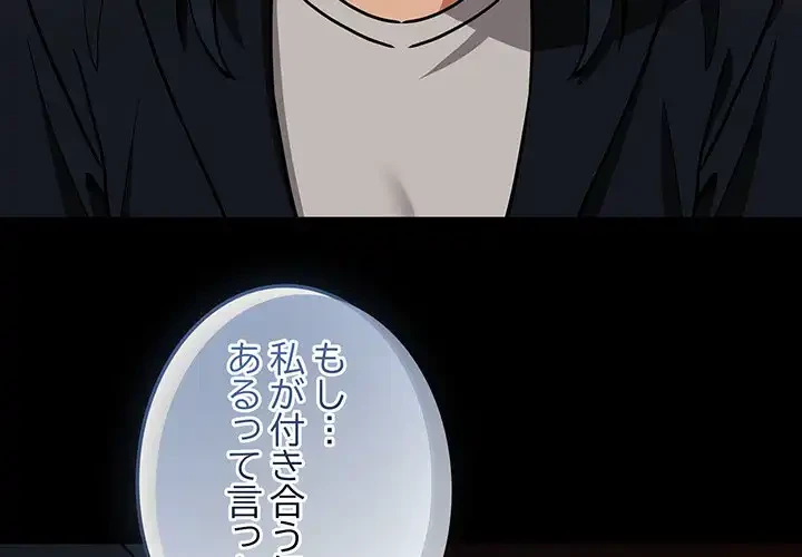 退勤すれば恋のはじまり 第47話 - 3