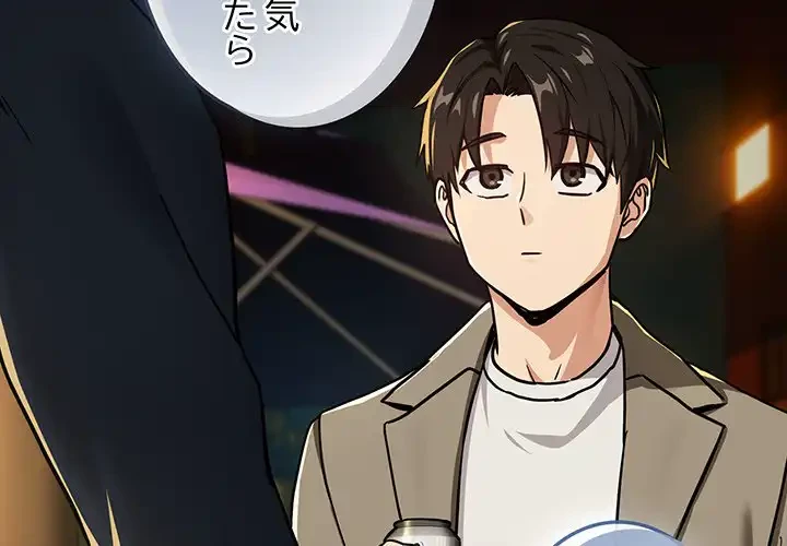 退勤すれば恋のはじまり 第47話 - 4