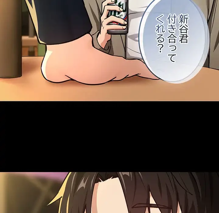 退勤すれば恋のはじまり 第47話 - 5