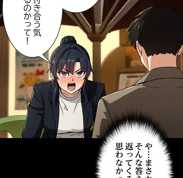 退勤すれば恋のはじまり 第47話 - 9