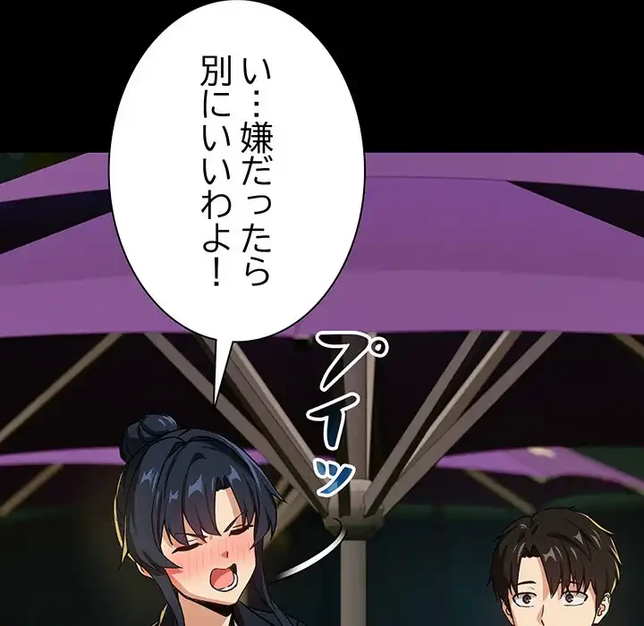 退勤すれば恋のはじまり 第47話 - 13