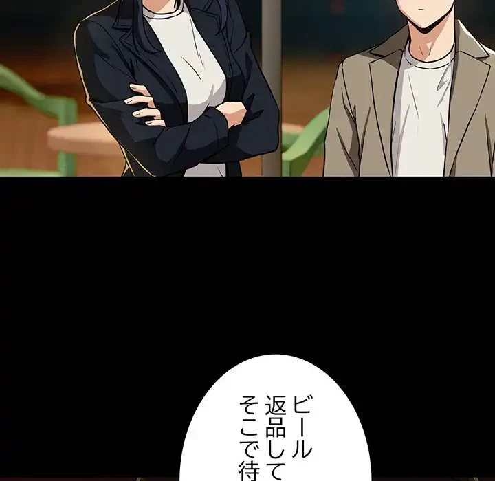 退勤すれば恋のはじまり 第47話 - 14