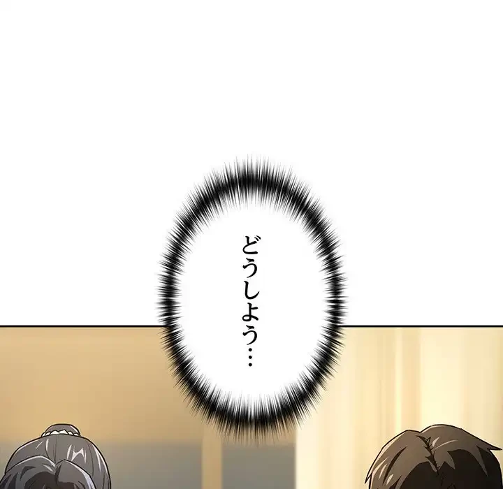 退勤すれば恋のはじまり 第47話 - 18