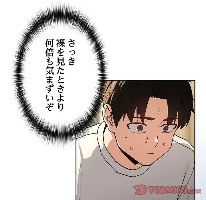退勤すれば恋のはじまり 第47話 - 20