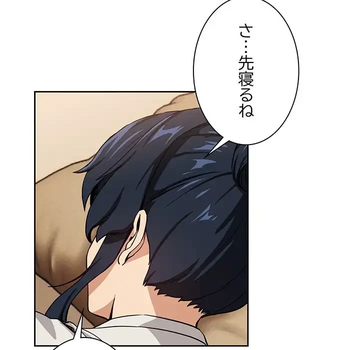 退勤すれば恋のはじまり 第47話 - 26