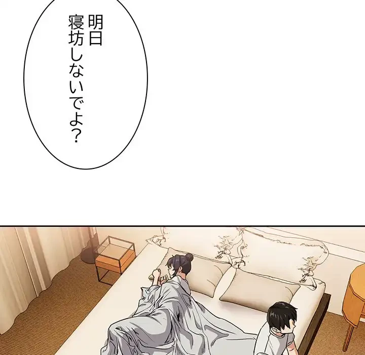 退勤すれば恋のはじまり 第47話 - 27