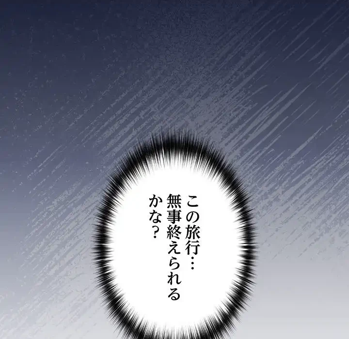 退勤すれば恋のはじまり 第47話 - 35