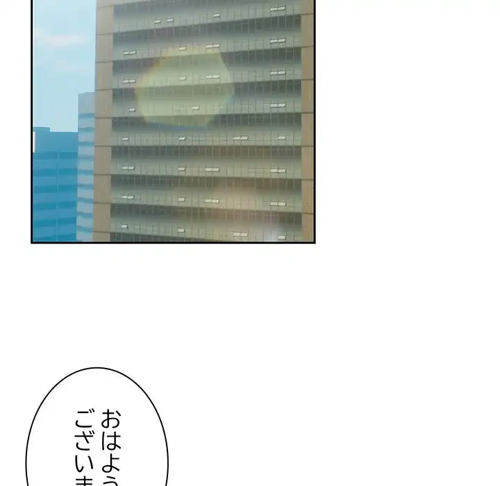 退勤すれば恋のはじまり 第47話 - 40