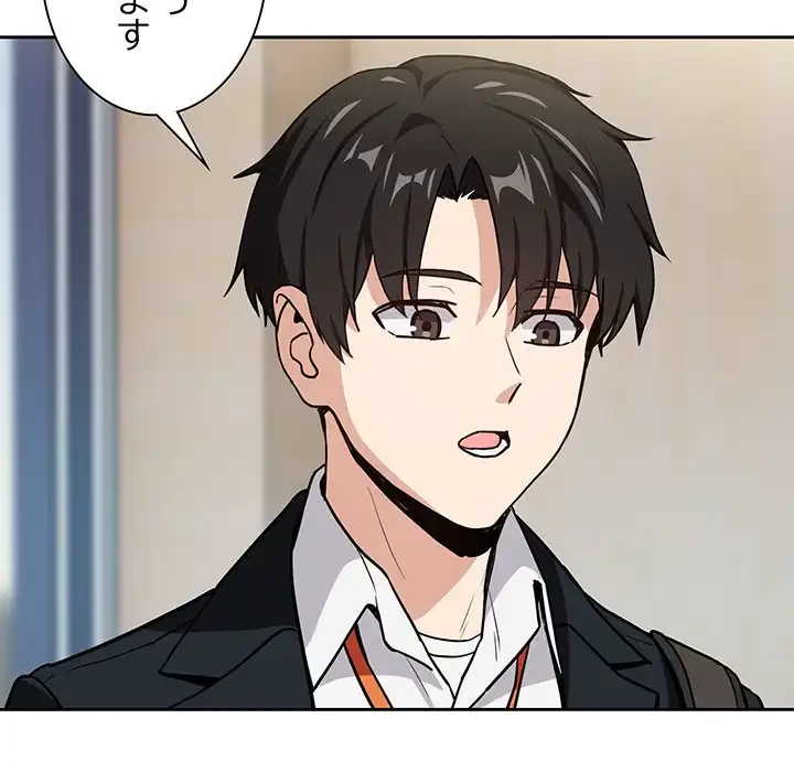 退勤すれば恋のはじまり 第47話 - 41