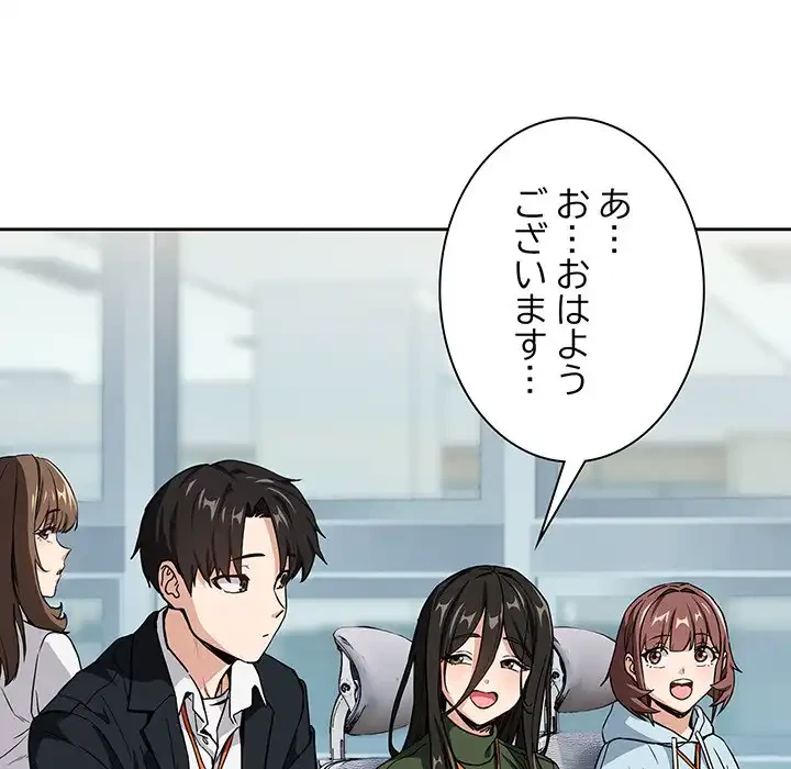 退勤すれば恋のはじまり 第47話 - 42