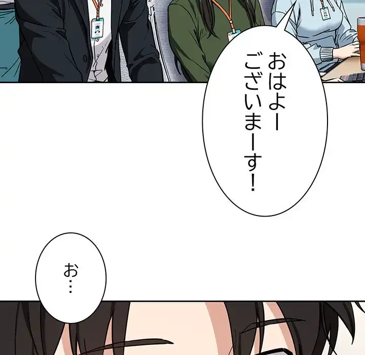 退勤すれば恋のはじまり 第47話 - 43