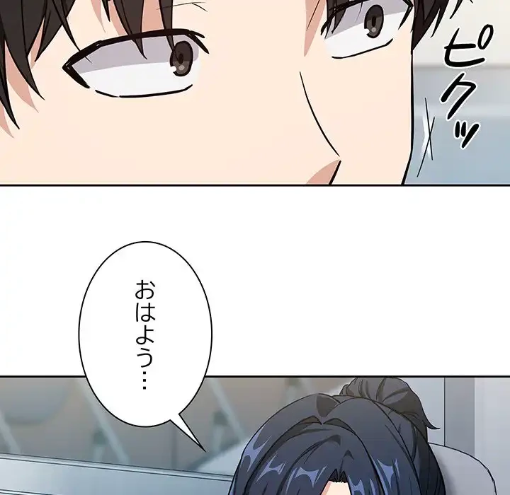 退勤すれば恋のはじまり 第47話 - 44