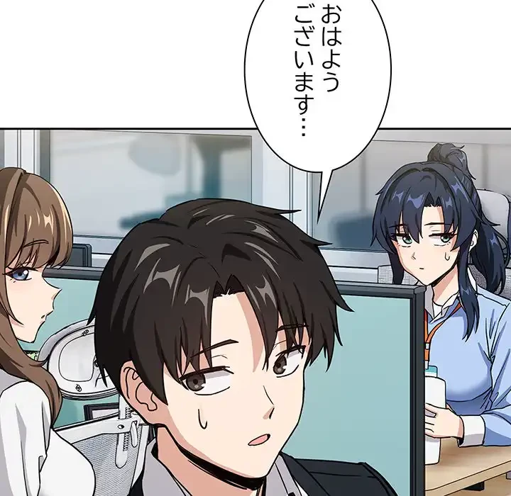 退勤すれば恋のはじまり 第47話 - 46