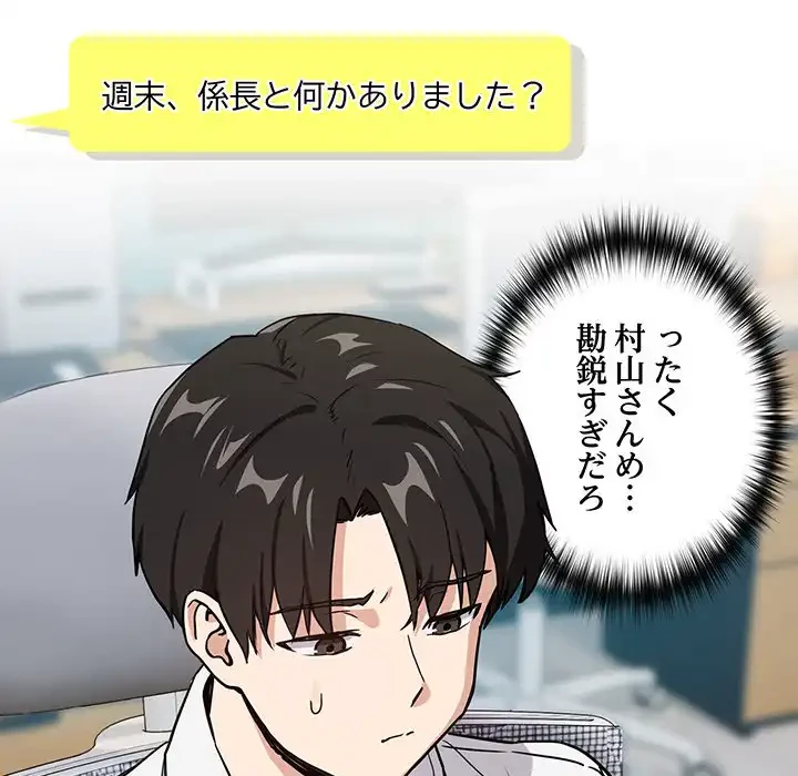 退勤すれば恋のはじまり 第47話 - 50