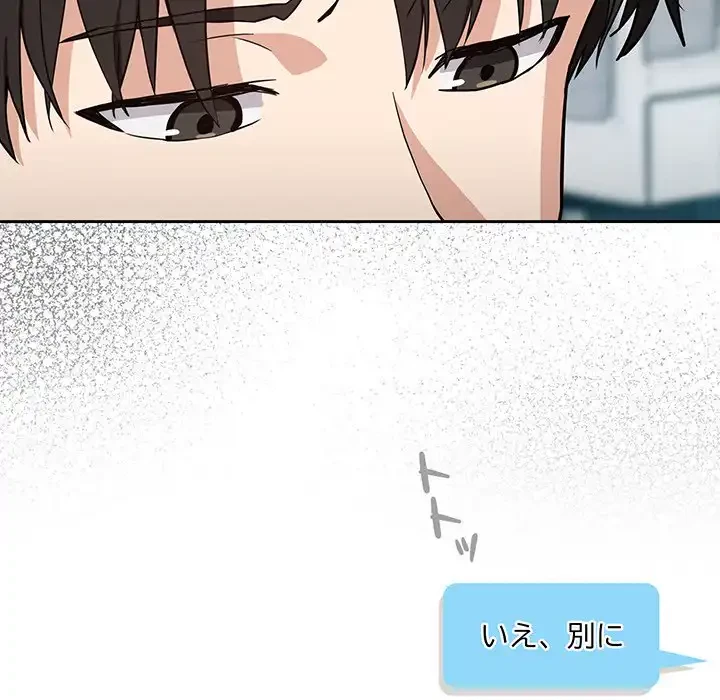 退勤すれば恋のはじまり 第47話 - 52