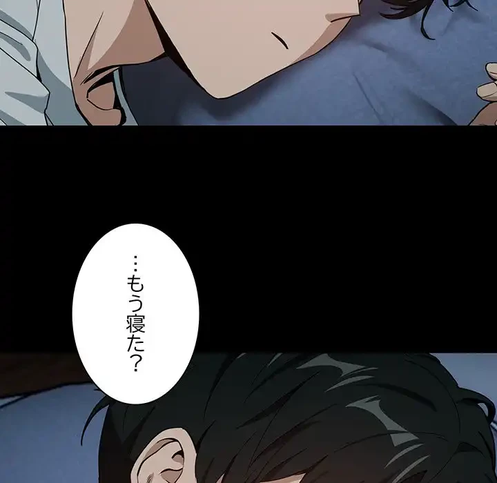 退勤すれば恋のはじまり 第47話 - 57