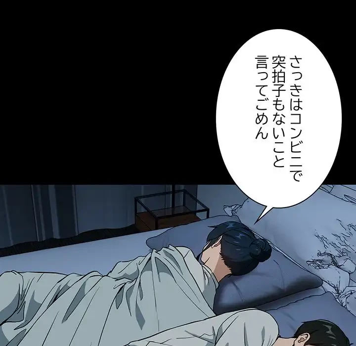 退勤すれば恋のはじまり 第47話 - 61