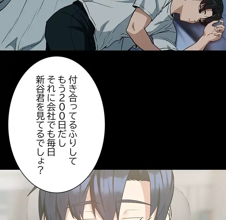 退勤すれば恋のはじまり 第47話 - 62