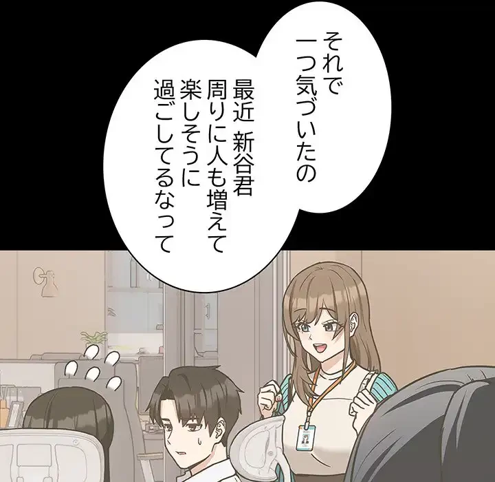 退勤すれば恋のはじまり 第47話 - 64