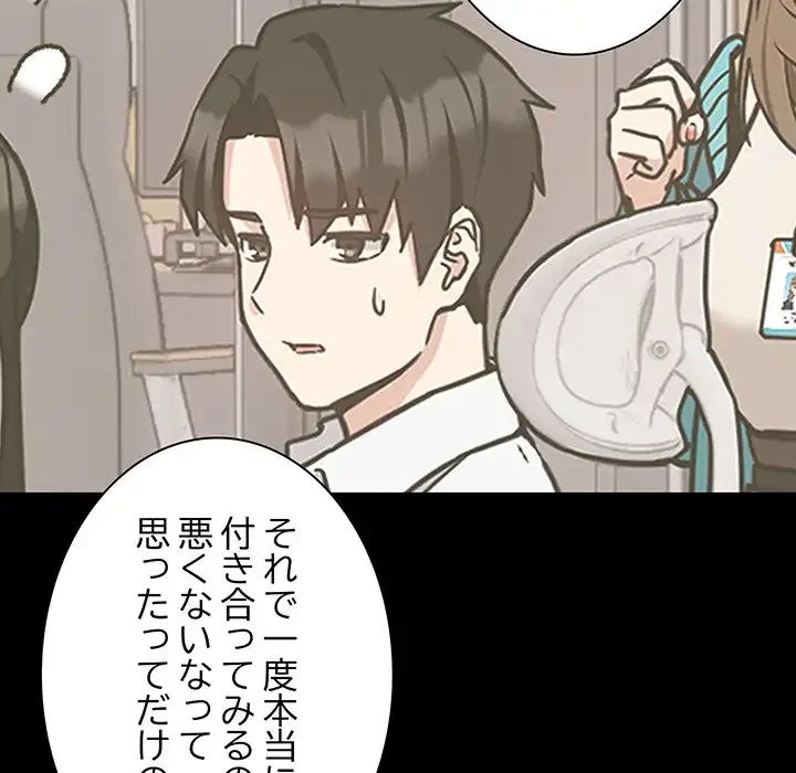 退勤すれば恋のはじまり 第47話 - 66