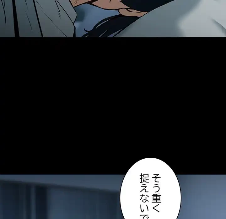 退勤すれば恋のはじまり 第47話 - 68