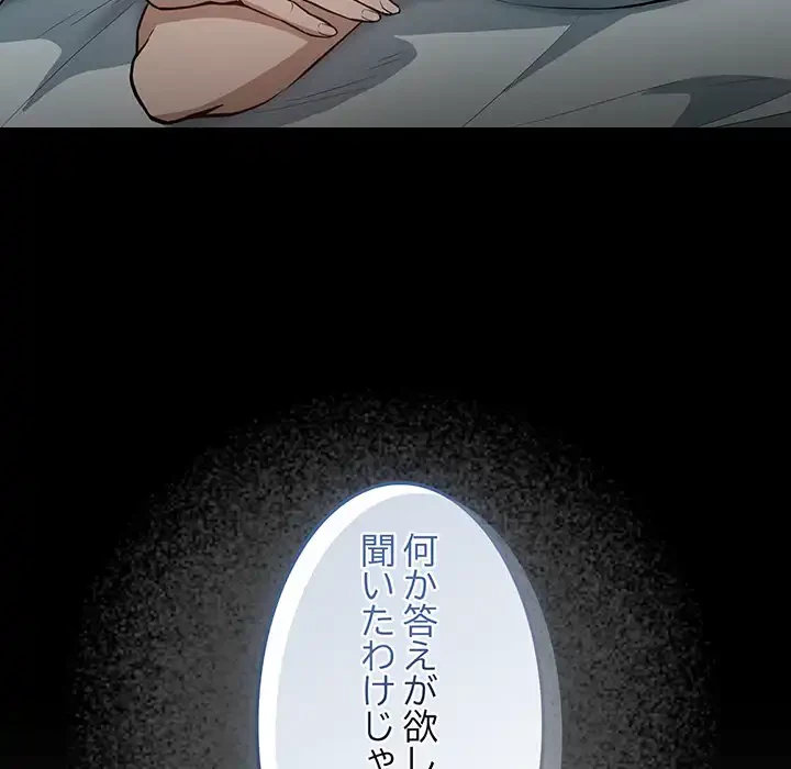 退勤すれば恋のはじまり 第47話 - 70