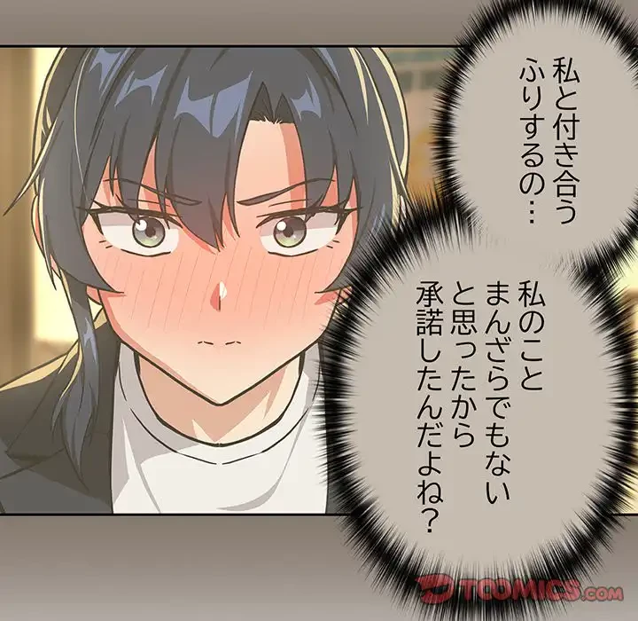 退勤すれば恋のはじまり 第47話 - 74