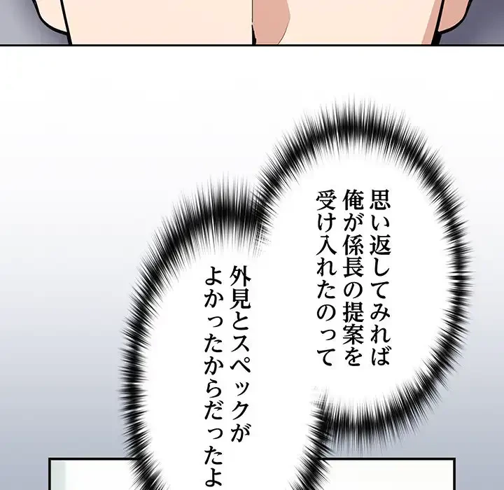 退勤すれば恋のはじまり 第47話 - 76