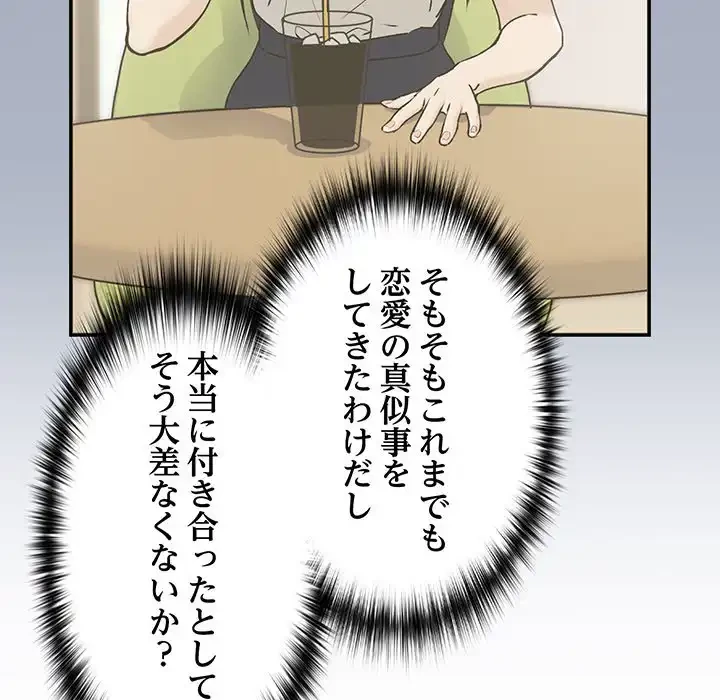 退勤すれば恋のはじまり 第47話 - 78